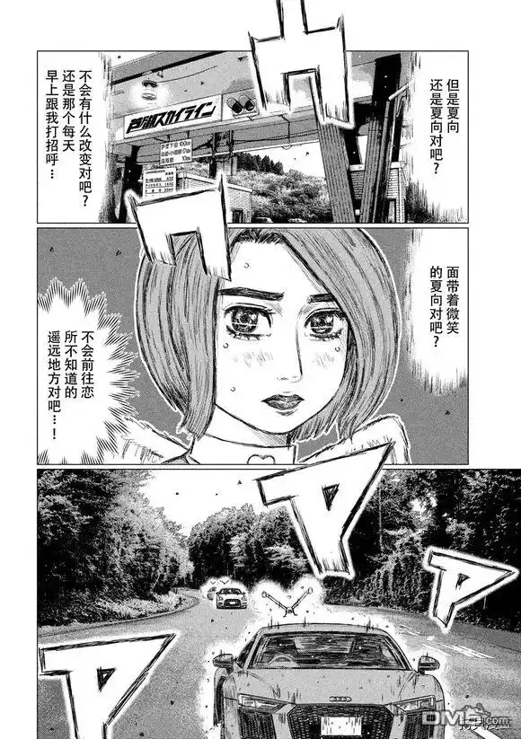 《MF Ghost》第81话 第8页