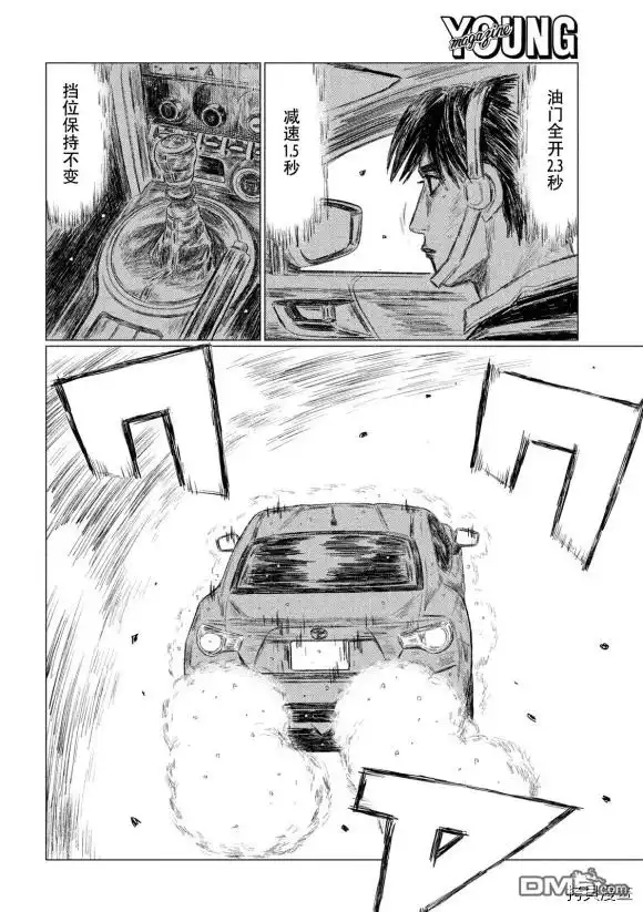 《MF Ghost》第82话 第14页