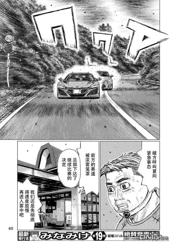 《MF Ghost》第82话 第5页