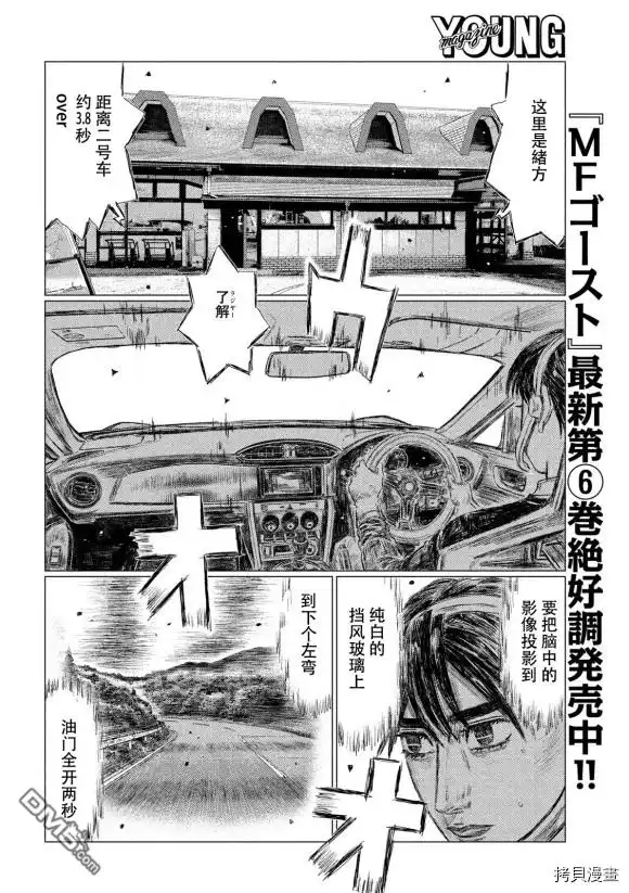 《MF Ghost》第82话 第12页