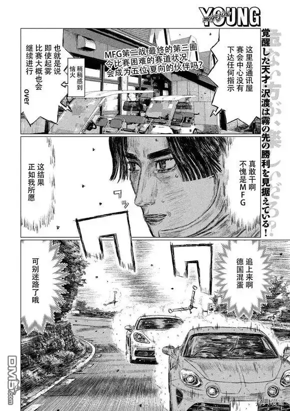 《MF Ghost》第82话 第2页