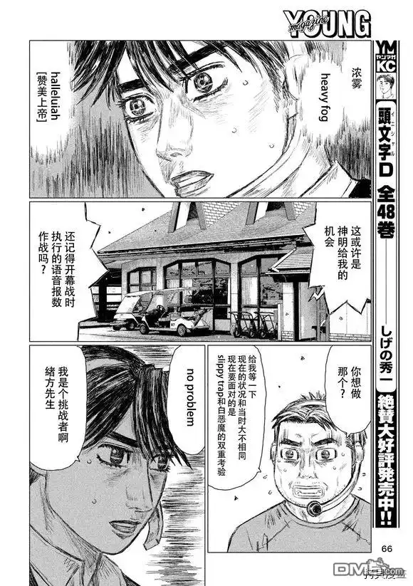 《MF Ghost》第82话 第6页