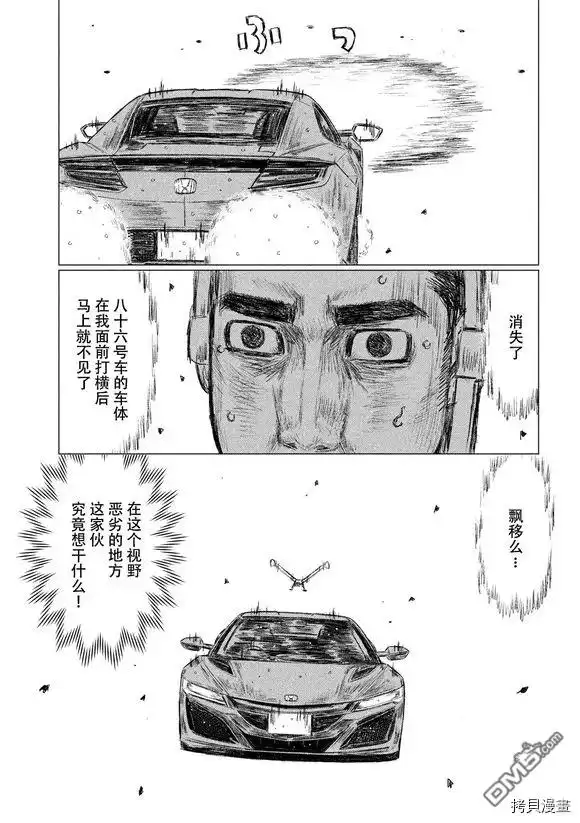 《MF Ghost》第82话 第11页