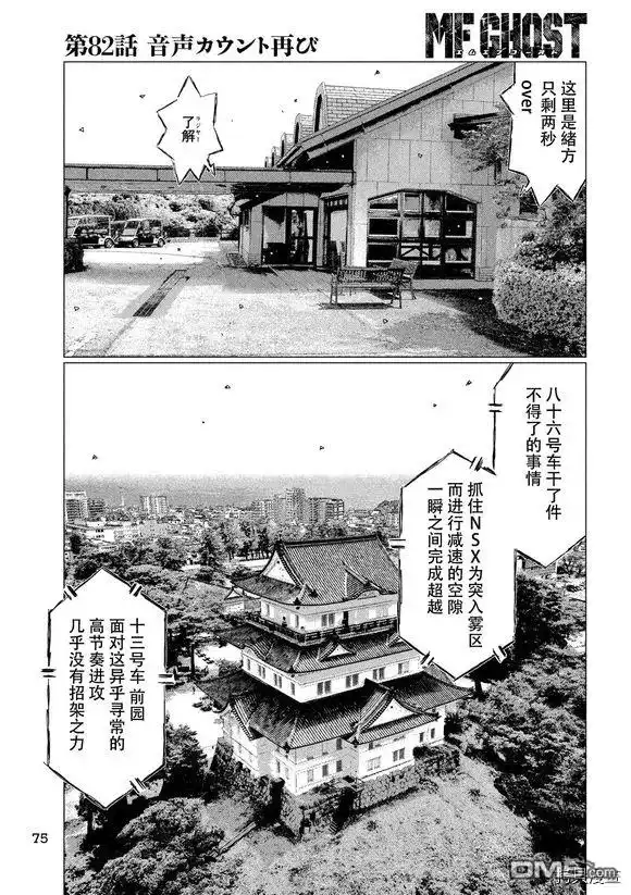 《MF Ghost》第82话 第15页