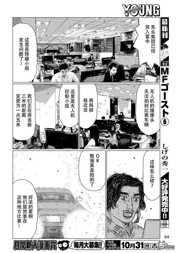 《MF Ghost》第82话 第4页