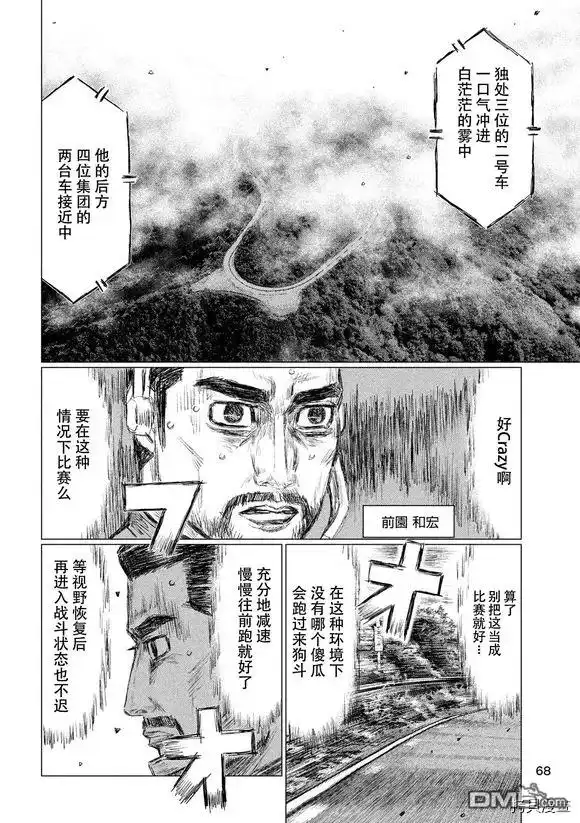 《MF Ghost》第82话 第8页