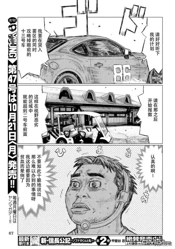 《MF Ghost》第82话 第7页