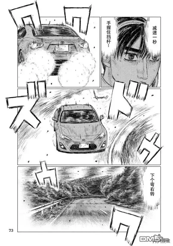 《MF Ghost》第82话 第13页