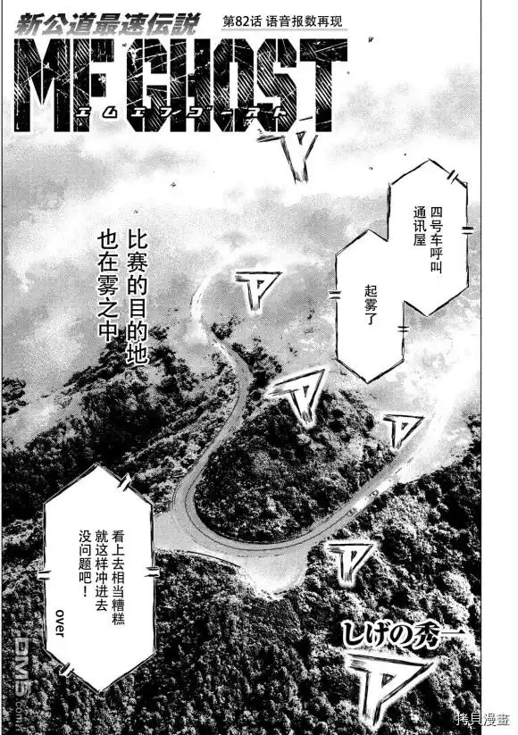 《MF Ghost》第82话 第1页