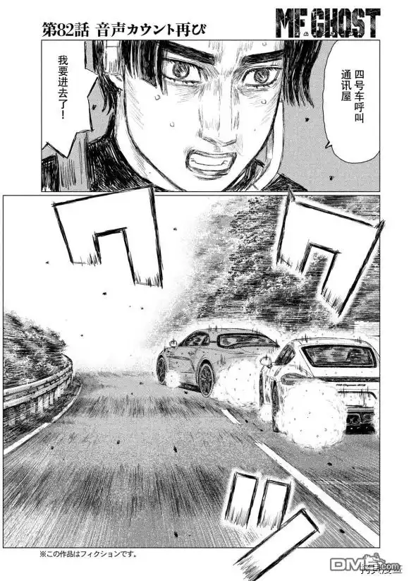 《MF Ghost》第82话 第3页