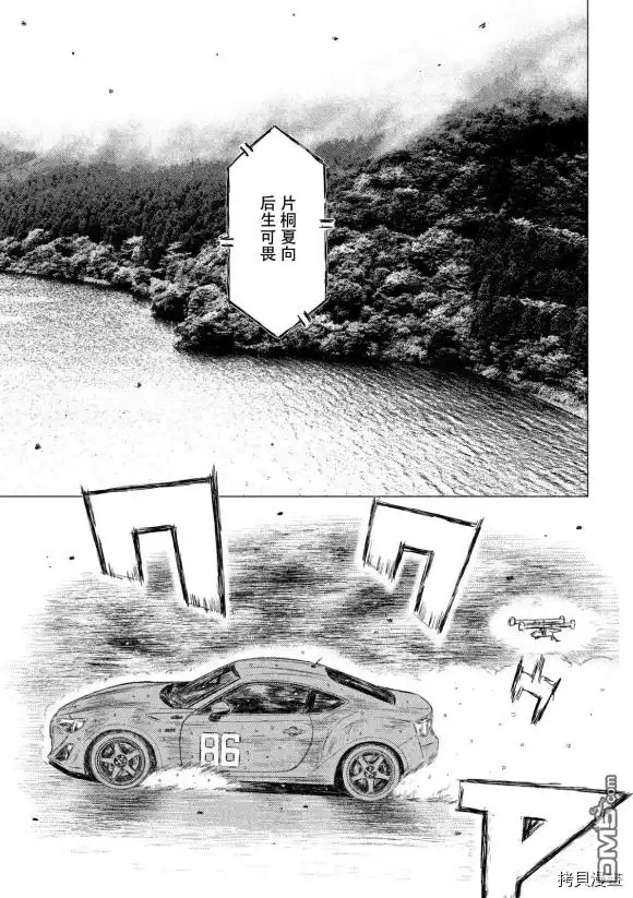 《MF Ghost》第83话 第3页