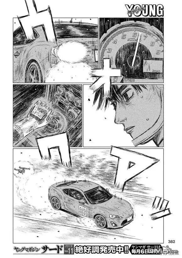 《MF Ghost》第83话 第4页