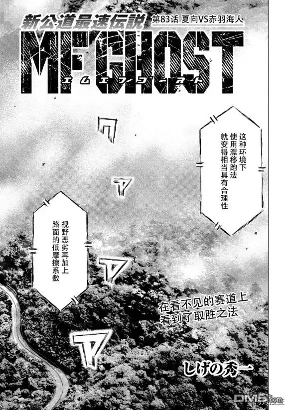 《MF Ghost》第83话 第1页