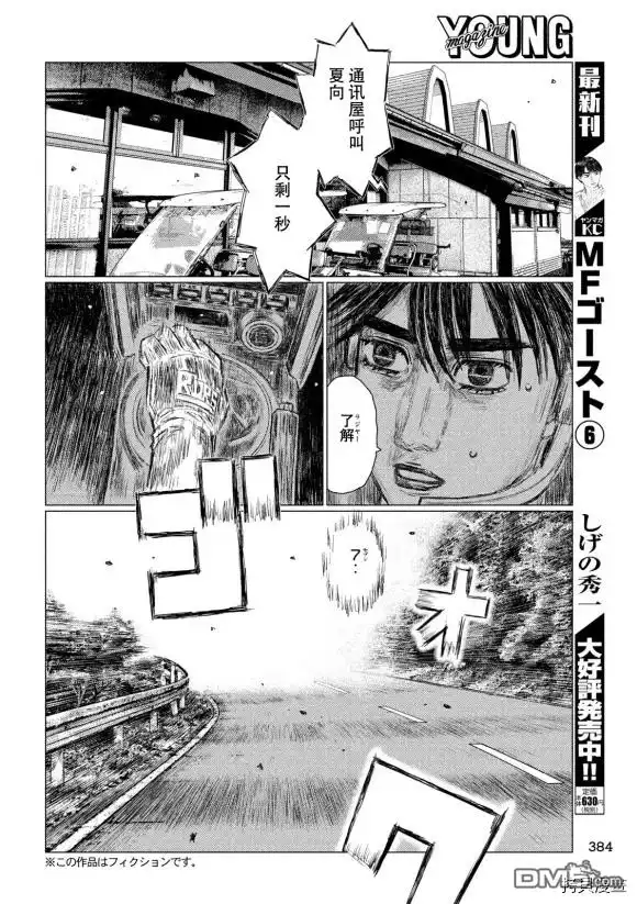 《MF Ghost》第83话 第6页