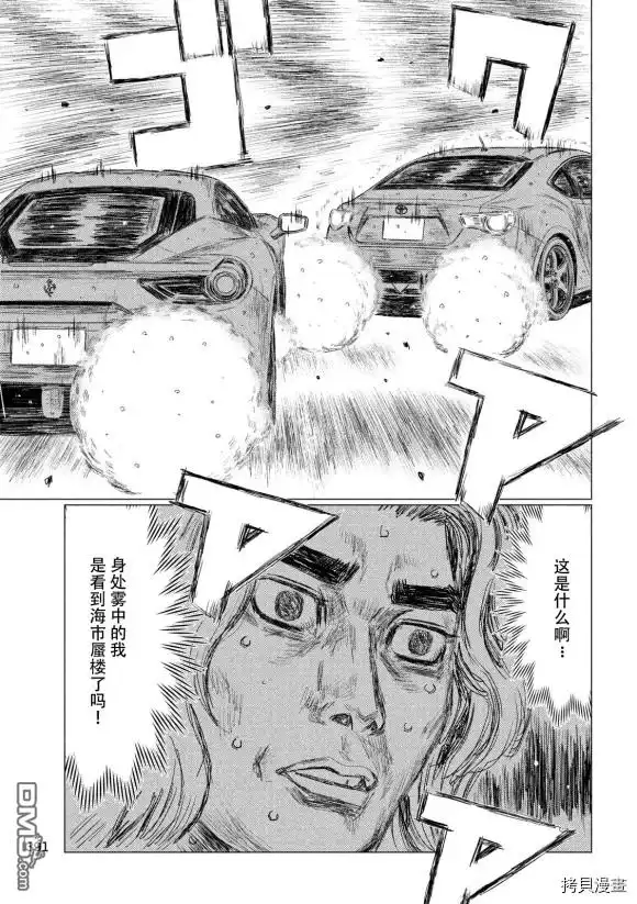 《MF Ghost》第83话 第12页