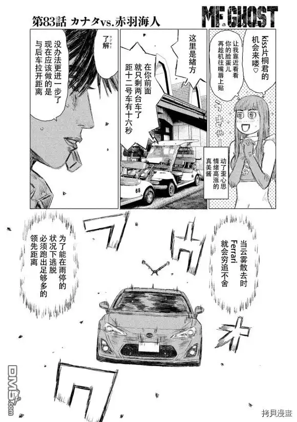 《MF Ghost》第83话 第14页