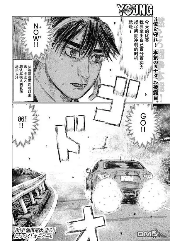 《MF Ghost》第83话 第15页