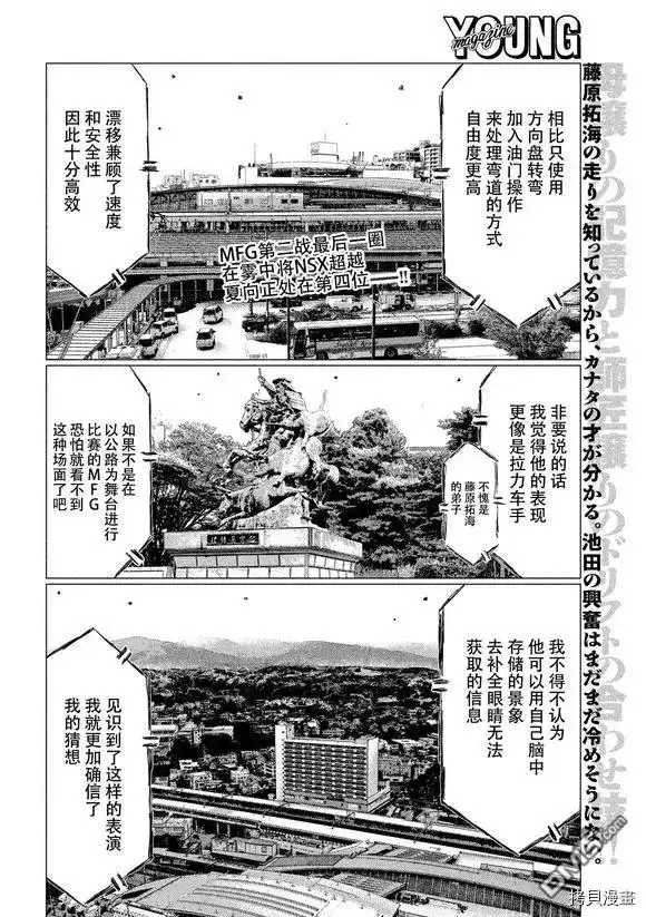 《MF Ghost》第83话 第2页