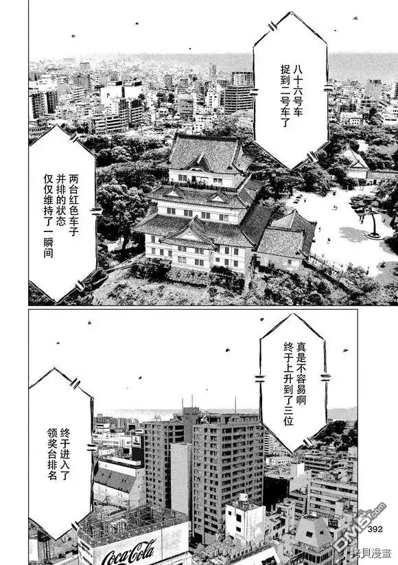 《MF Ghost》第83话 第13页