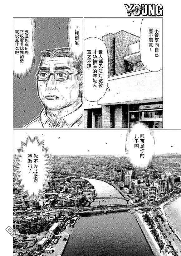 《MF Ghost》第84话 第14页