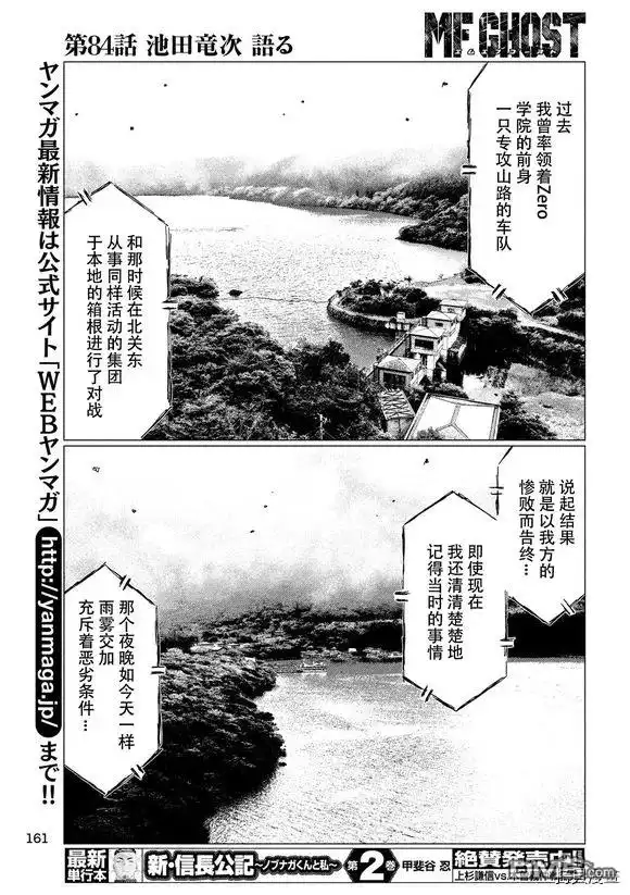 《MF Ghost》第84话 第7页