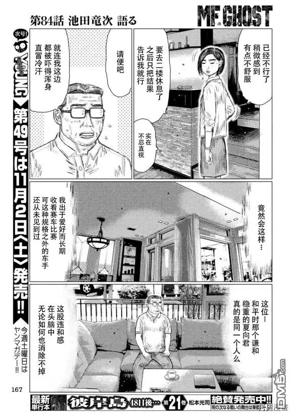 《MF Ghost》第84话 第13页
