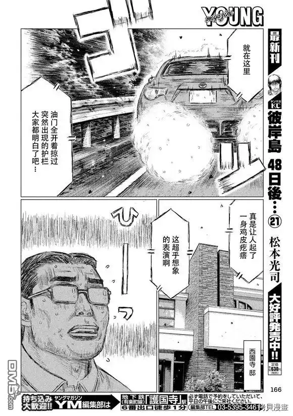 《MF Ghost》第84话 第12页