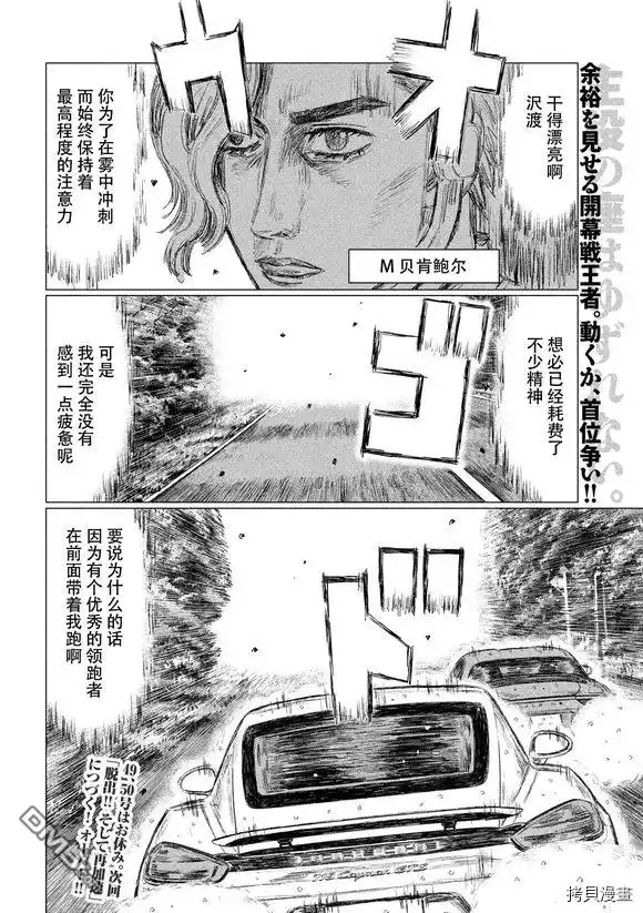 《MF Ghost》第84话 第16页