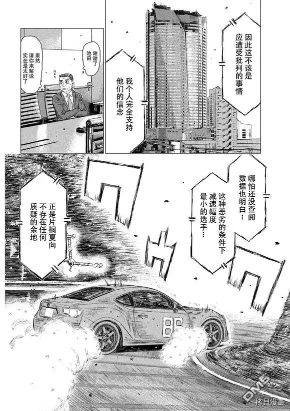 《MF Ghost》第84话 第10页