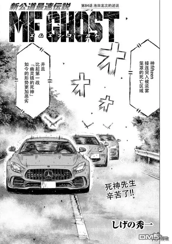 《MF Ghost》第84话 第1页