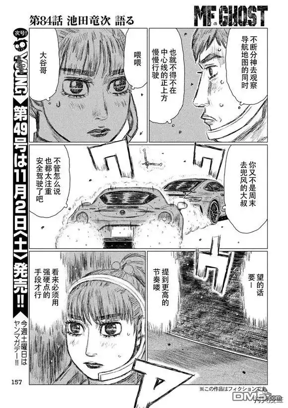 《MF Ghost》第84话 第3页