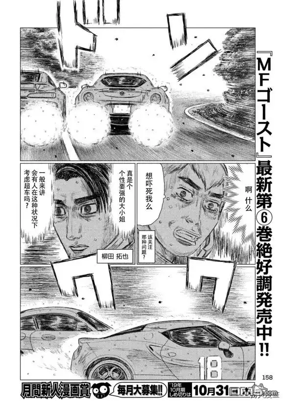 《MF Ghost》第84话 第4页