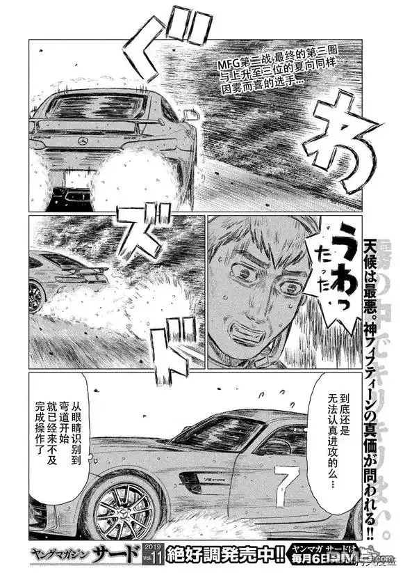 《MF Ghost》第84话 第2页