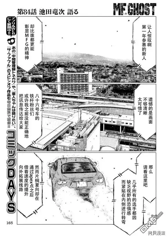 《MF Ghost》第84话 第11页