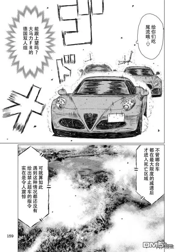 《MF Ghost》第84话 第5页