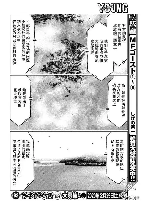 《MF Ghost》第84话 第8页