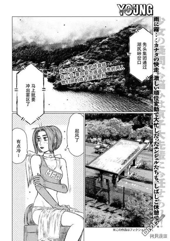 《MF Ghost》第85话 第2页