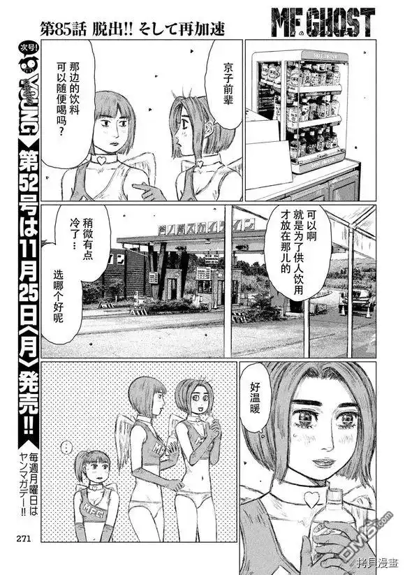 《MF Ghost》第85话 第3页