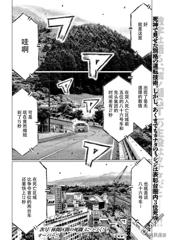 《MF Ghost》第85话 第16页
