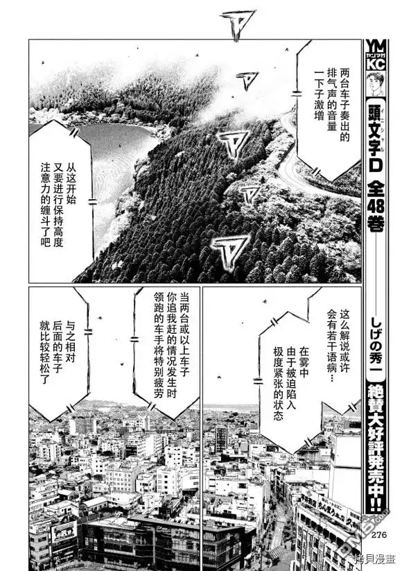 《MF Ghost》第85话 第8页