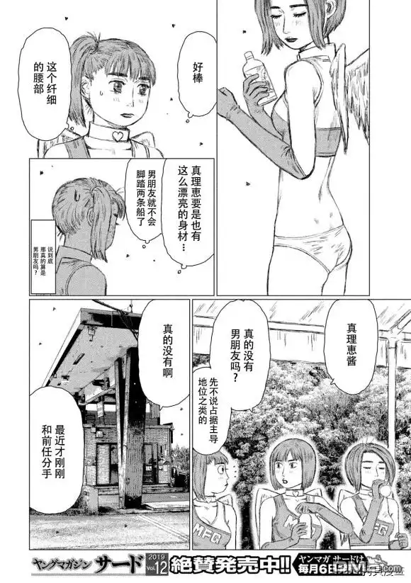 《MF Ghost》第85话 第4页