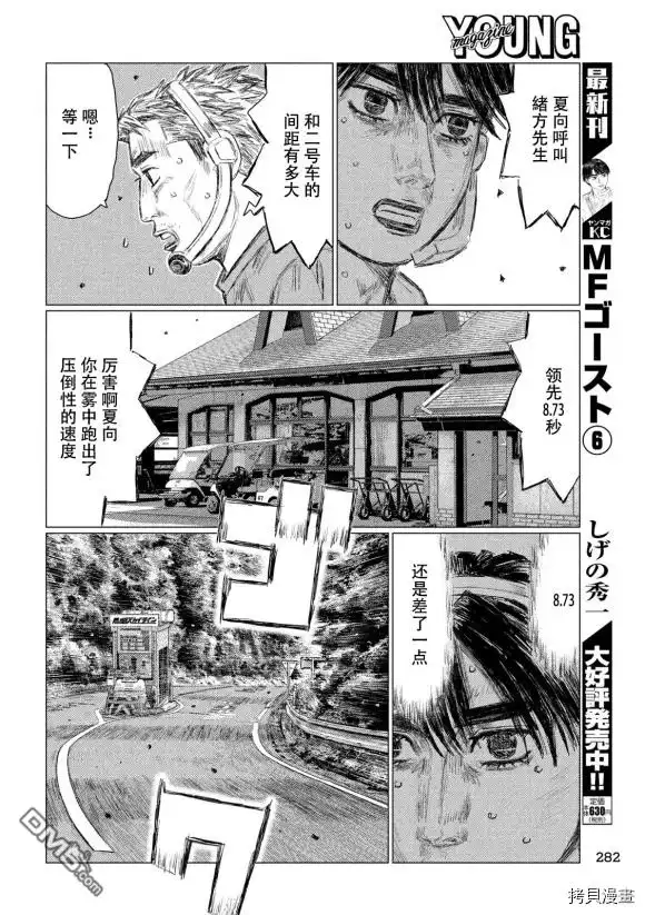 《MF Ghost》第85话 第14页