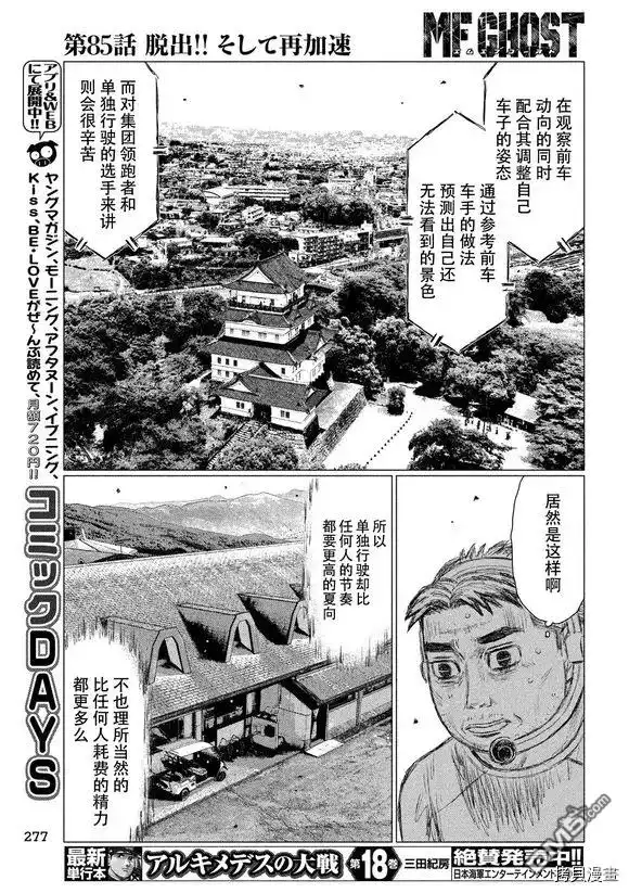 《MF Ghost》第85话 第9页