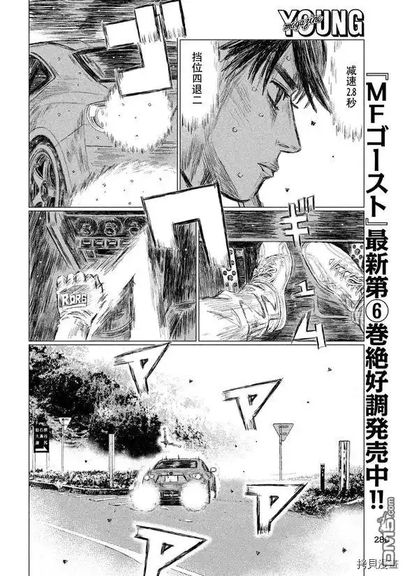 《MF Ghost》第85话 第12页