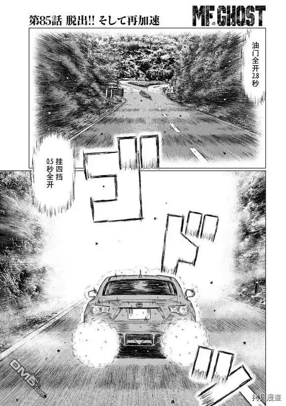 《MF Ghost》第85话 第11页