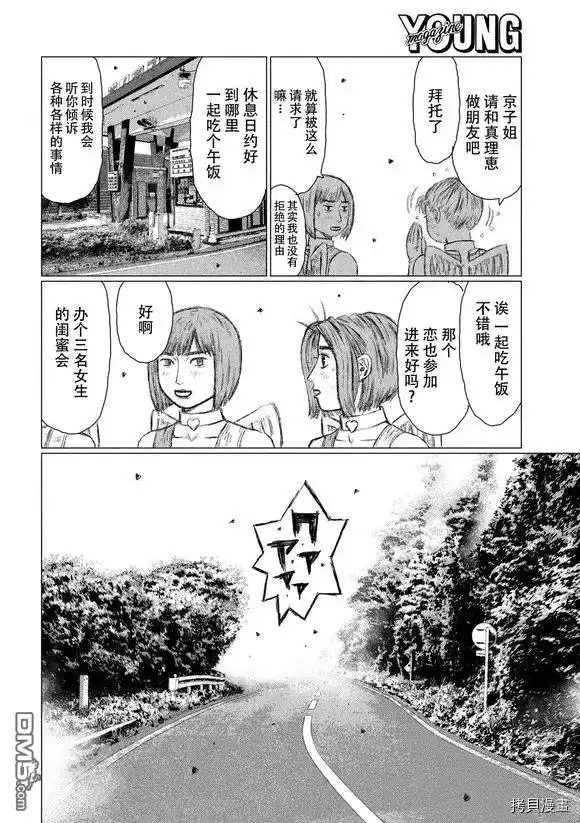 《MF Ghost》第85话 第6页