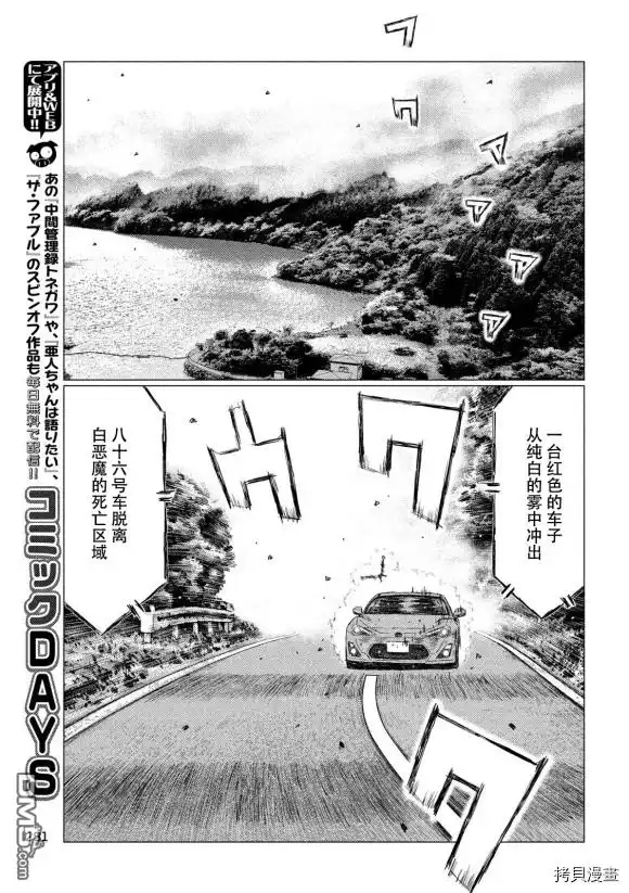 《MF Ghost》第85话 第13页