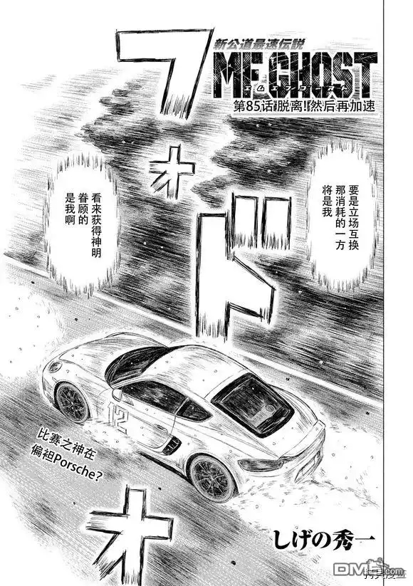 《MF Ghost》第85话 第1页