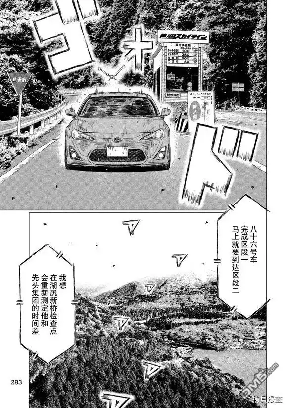 《MF Ghost》第85话 第15页