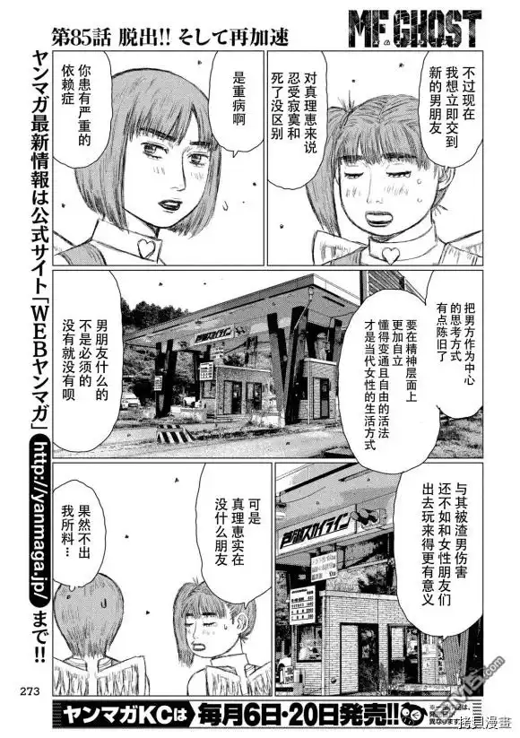 《MF Ghost》第85话 第5页